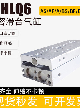 小型气动精密导轨滑台气缸HLQ/HLQL6X10SASX20SAFX30SX40SX50SA