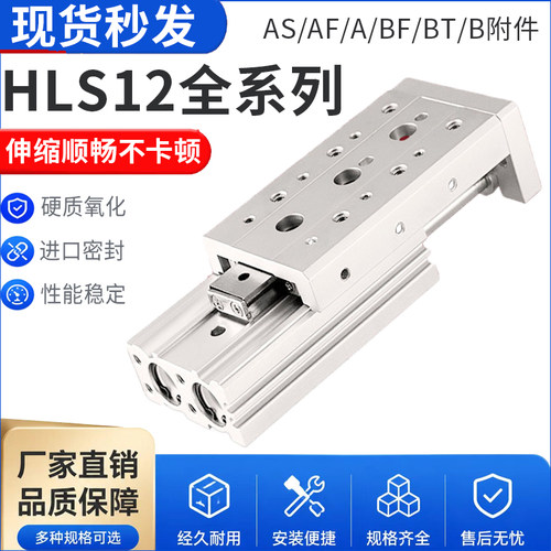 精密滑台气缸HLS/HLSL12X10SAFX20SAX30SBSX40SBFX50SBX75X100SAS