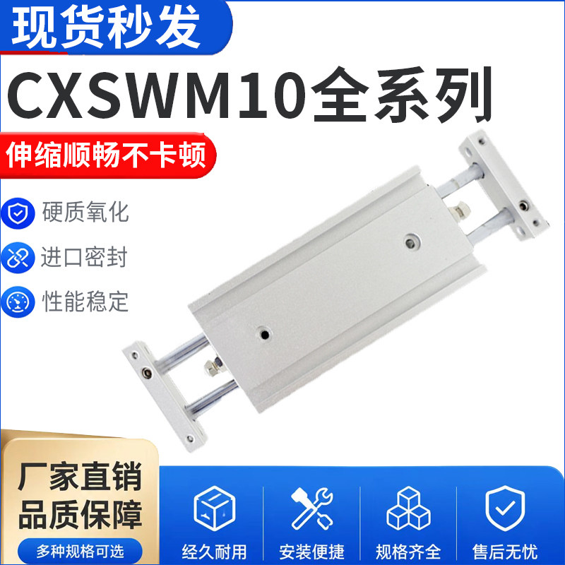小型气动双杆双轴导杆滑台气缸CXSWM10-10/20/30/50/75/100/200