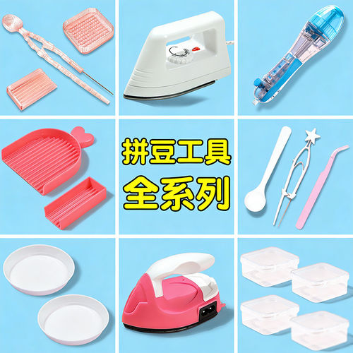 拼豆豆2.6mm小豆专用DIY工具
