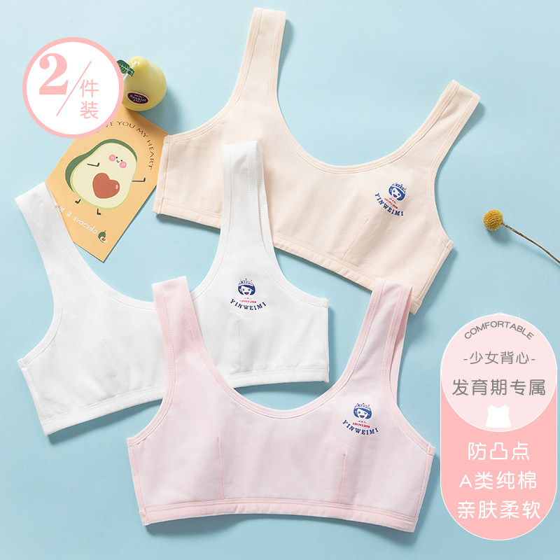 6-12岁女童小背心发育期纯棉防凸点少女孩儿童内衣小学生初期内穿