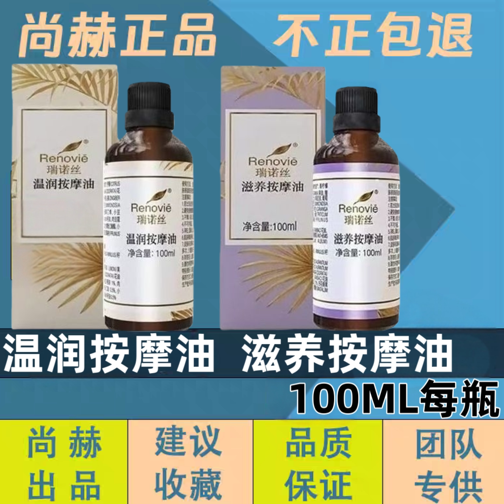 尚赫官方正品瑞诺斯滋养按摩油尚赫瑞诺斯温润按摩精油100ml每瓶