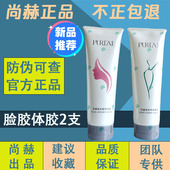 保真两支 尚赫胶玻妃面体部凝胶体用面部官方商城正品 升级版 新款