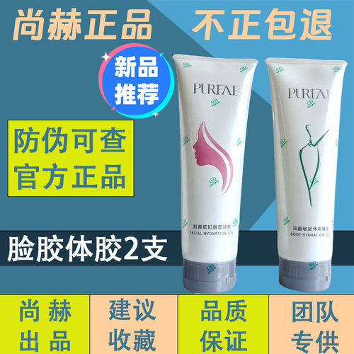 新款尚赫玻妃脸胶面胶体用凝胶
