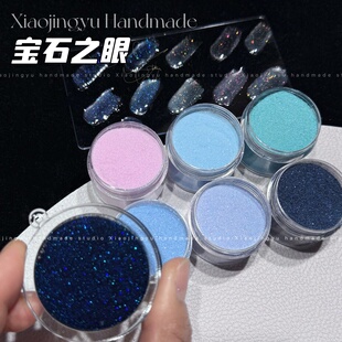 小鲸鱼diy宝石之眼梦幻蓝光钻石超细闪粉 细沙云雾偏光粉流麻材料