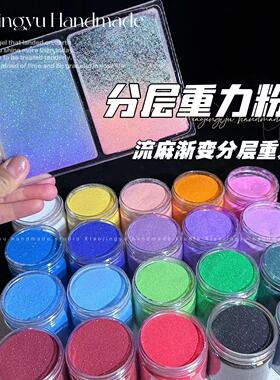 小鲸鱼diy 流麻重力粉 渐变分层细沙闪粉流沙 手工制作材料套装