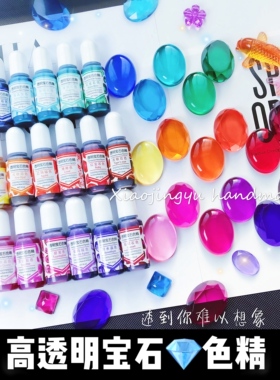 小鲸鱼diy 水晶滴胶透明染色色精ab滴胶宝石色精染色uv材料包套装
