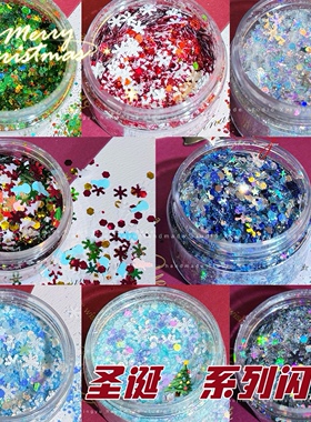 小鲸鱼diy 圣诞闪片 流麻闪粉亮片 圣诞树五角星雪花混合亮片套装