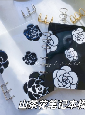 小鲸鱼diy 水晶滴胶 加厚款山茶花笔记本硅胶模具 活页本环扣材料