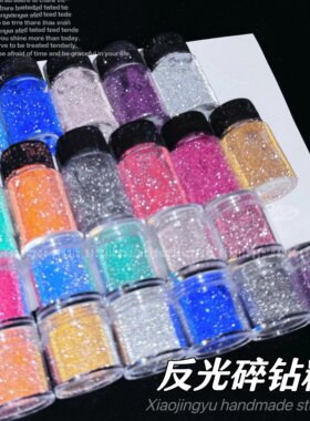小鲸鱼diy 反光碎钻粉 流麻美甲材料 钻石细闪粉亮片三角碎钻细沙