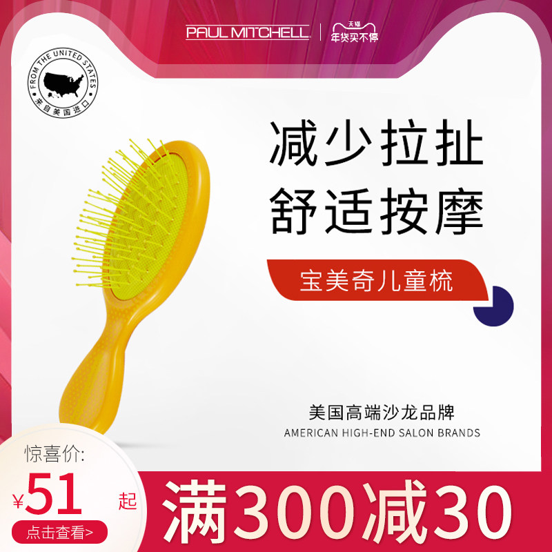 Bao Miki paul mitchell Imported comb children air cushionin the Family/Personal Cleaning Tools , Personal care cleaning appliances , Comb/Portable with a mirror , Comb/Makeup comb/Massage comb  category - from Buy2taobao.com to provide professional Taobao agent buy service