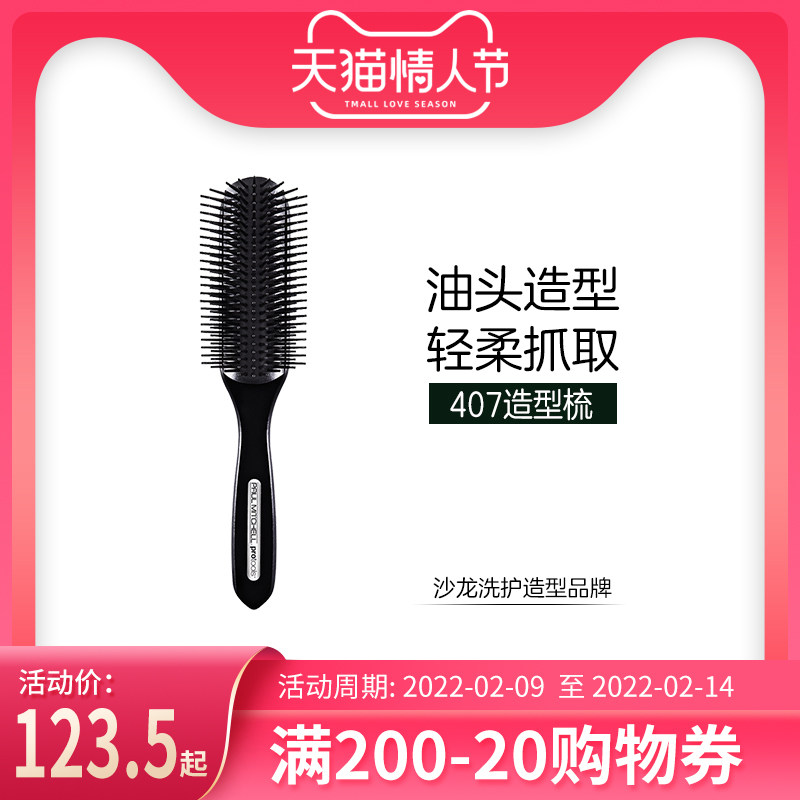 Paul Mitchell Bao Miki 407 modelling man Oil head comb Nine rows of comb Ribs combin the Family/Personal Cleaning Tools , Personal care cleaning appliances , Comb/Portable with a mirror , Comb/Makeup comb/Massage comb  category - from Buy2taobao.com to provide professional Taobao agent buy service