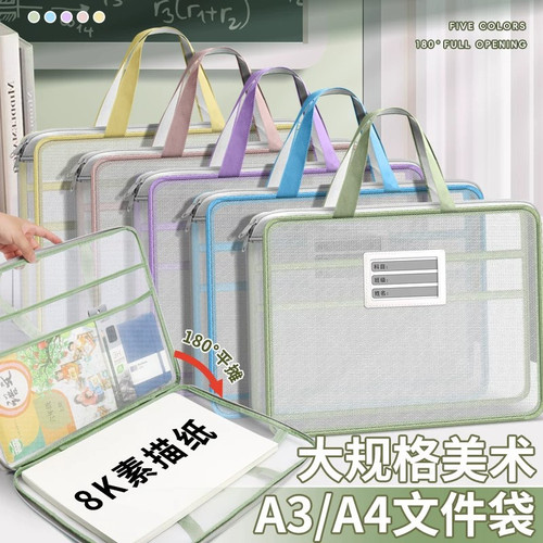 美术网纱拉链文件袋大容量学生用