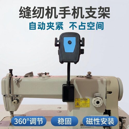 缝纫机双强磁自锁通用手机支架