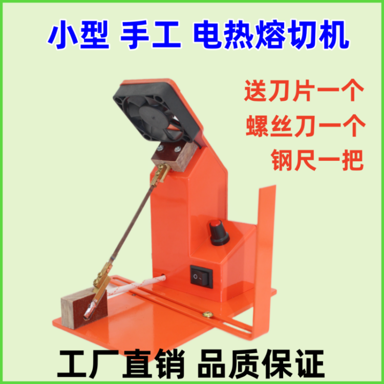 小型電熱熔切機絲帶緞帶商標(biāo)熱切機做手工燙繩機燙帶機