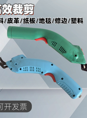 绿色便携电动剪刀裁布专用充电裁缝手持式服装手推修边鞋垫皮革剪