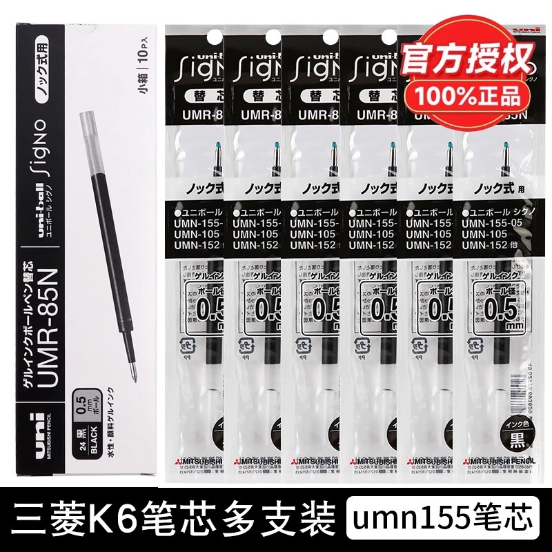 日本进口uni三菱笔芯黑色按动