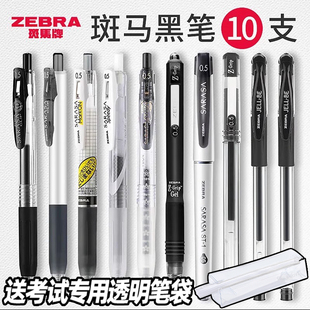 送笔袋 日本ZEBRA斑马中性笔合集JJ15/JJM88/JJ77学生用考试刷题黑笔组合套装十支装顺滑速干按动0.5官方授权