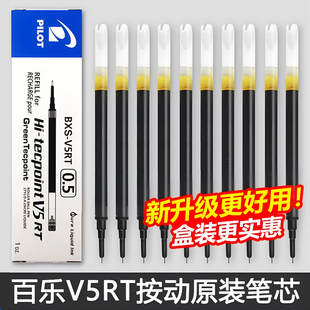 日本Pilot百乐笔芯V5RT按动中性笔开拓王0.5mm笔芯黑色针管头考试替芯v5rt可替换BXRT-V5/GR5黑色红色蓝蓝黑