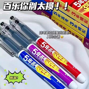 新款日本PILOT百乐P500中性笔五年高考三年模拟联名款限定直液式针管笔尖学生中高考专用黑色签字笔0.5mm