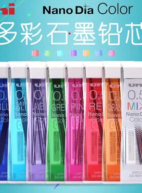 日本uni三菱彩色铅芯0.5-202NDC Nano Dia 多彩纳米自动铅芯0.5mm小学生绘画用自动铅笔芯不易断可擦不留痕