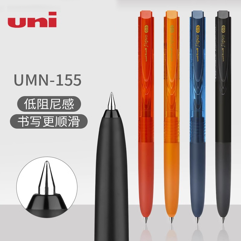 uni/三菱中性笔UMN-155
