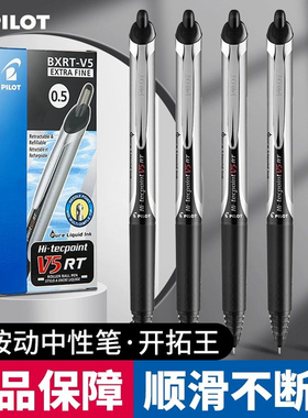 日本PILOT百乐开拓王BXRT-V5按动中性笔可换替芯针管笔0.5mm学生刷题考试做笔记专用黑色水笔红蓝商务签字笔