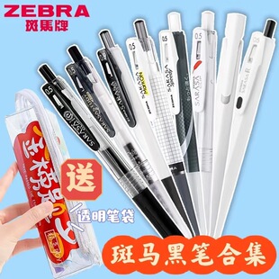 【送考试笔袋】日本ZEBRA斑马JJ15中性笔套装学生考试刷题专用组合装日系进口按动式速干顺滑0.5mm官方授权店