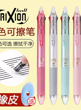 日本PILOT百乐三色可擦笔frixion多功能按动可擦中性笔多色热可擦摩擦水笔0.38/0.5干净不留痕LKFB-60EF官网