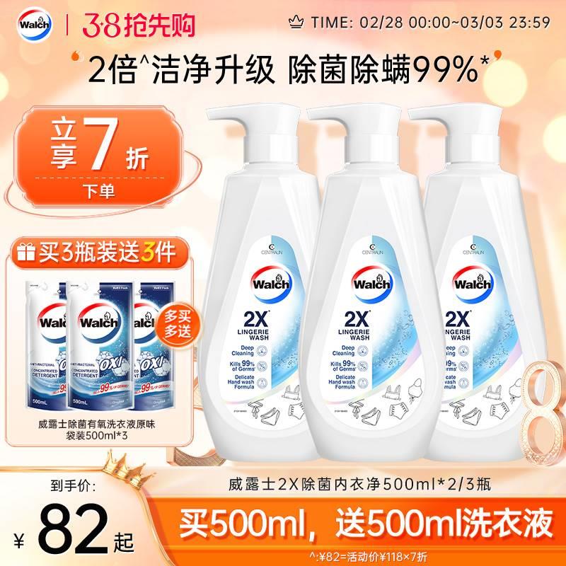 【38抢先购】威露士2X除菌内衣净500ml*2/3瓶内衣裤专用洗衣液官 洗护清洁剂/卫生巾/纸/香薰 内衣洗衣液 原图主图