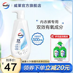 专用洗衣液官方旗舰店官网除菌去污去 威露士2X内衣净500ml内衣裤