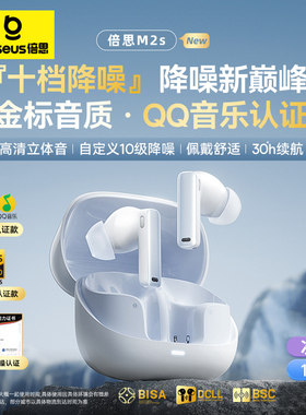 BASEUS/倍思M2S耳机无线主动降噪HiFi高音质游戏低延迟长续航2024