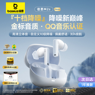 倍思M2S耳机无线主动降噪HiFi高音质游戏低延迟长续航2024 BASEUS