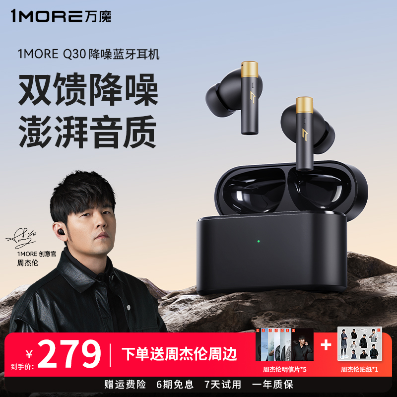 1MORE/万魔 Q30智能动态降噪真无线耳机 蓝牙游戏无感长续航