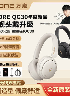 【年度新品】1MORE万魔QC30 头戴式蓝牙耳机无线降噪耳麦游戏有线