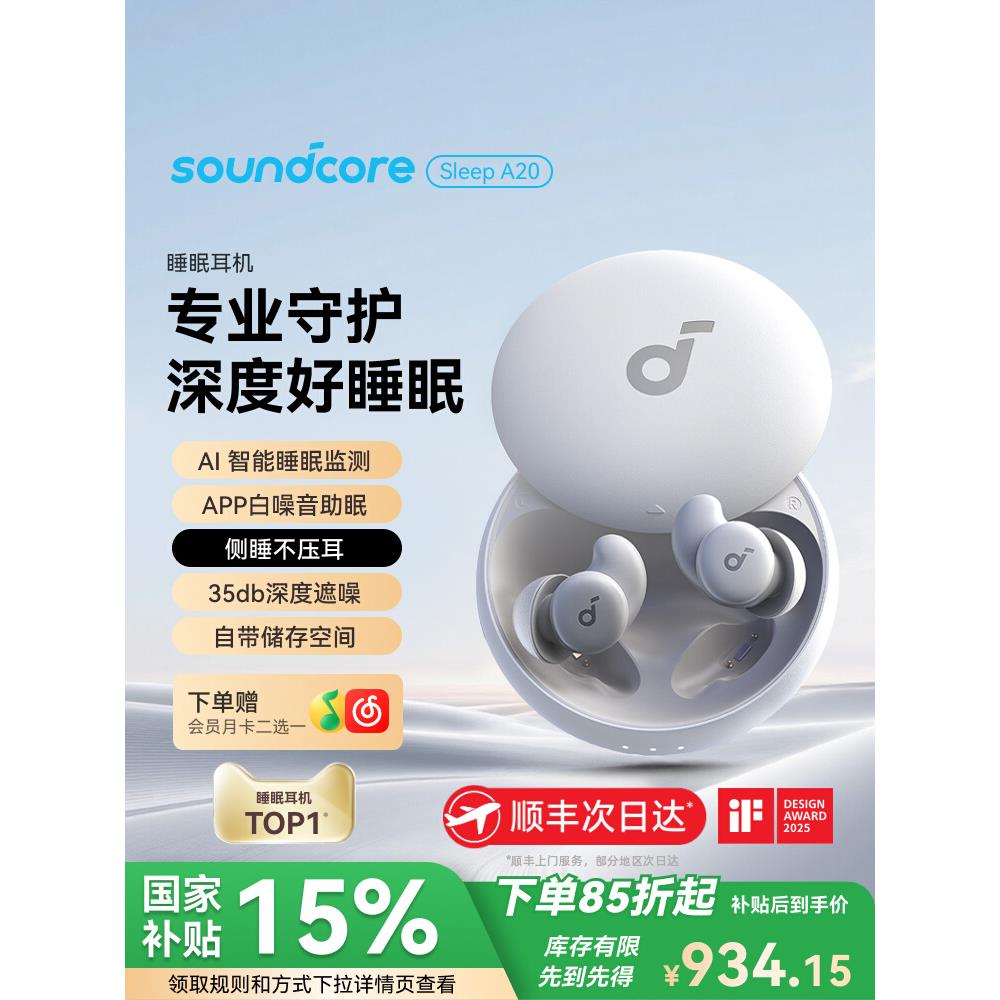 【补贴】声阔A20睡眠耳机可侧睡不压耳降噪蓝牙tws无线asmr