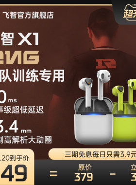 FlyDiG/飞智游戏耳机5.2