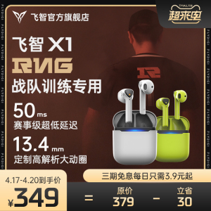 FlyDiGi/飞智 银狐X1游戏电竞蓝牙耳机真无线运动吃鸡专业电竞无
