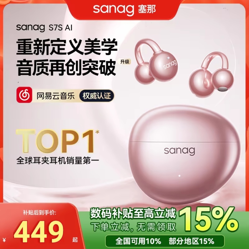 塞那S7S蓝牙耳机耳夹式无线翻译AI气骨传导开放运动2025新款