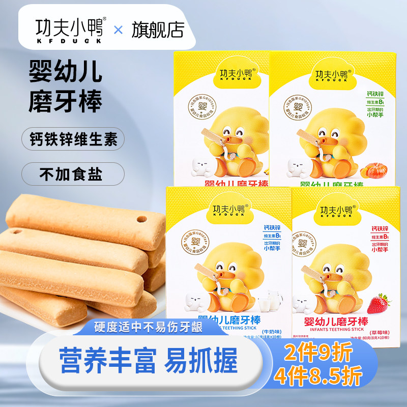 功夫小鸭婴幼儿磨牙棒6个月1岁宝宝磨牙饼干钙铁锌香蕉牛奶棒草莓