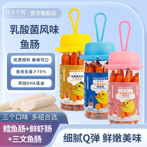 功夫小鸭乳酸菌风味鳕鱼肠即食