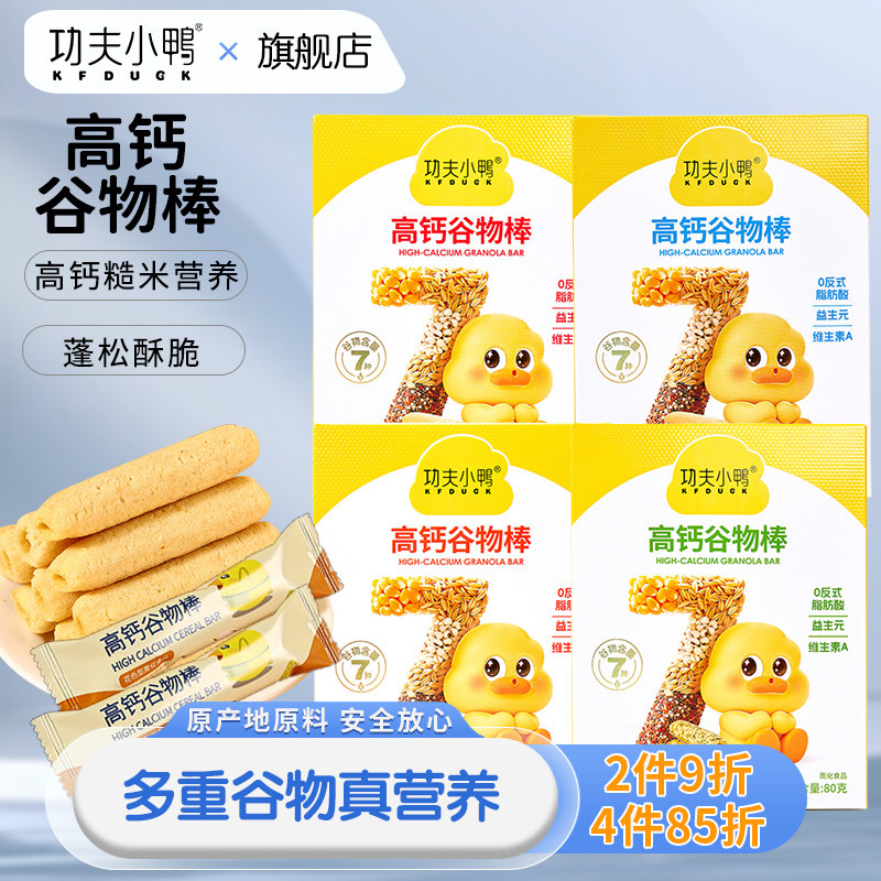 功夫小鸭高钙谷物棒儿童零食芝士玉米味牛奶棒海苔味益生元泡芙条