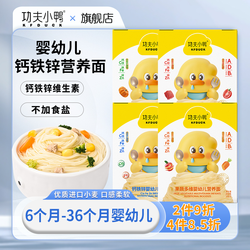 婴幼儿钙铁锌果蔬盒装宝宝面条
