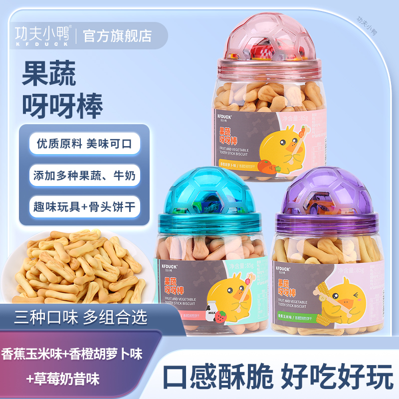 功夫小鸭果蔬呀呀棒饼干儿童零食手指饼骨头形棒棒饼干酥脆4罐装