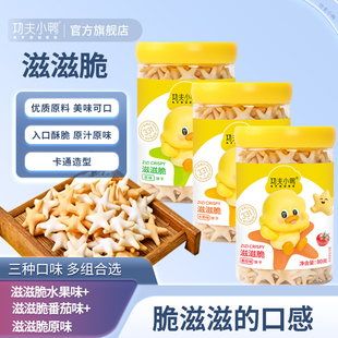 功夫小鸭滋滋脆儿童零食原味水果味番茄味脆饼干星星造型饼脆滋滋