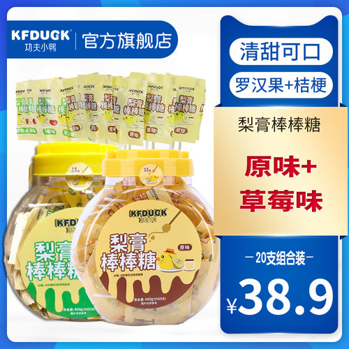 功夫小鸭梨膏原味和草莓味棒棒糖