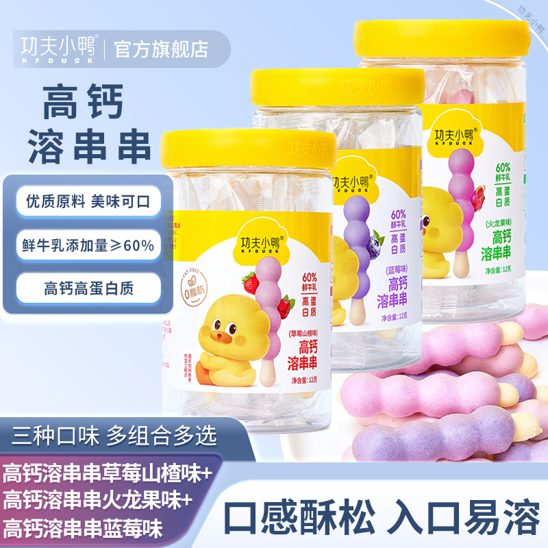 功夫小鸭高钙溶串串高蛋白0脂肪