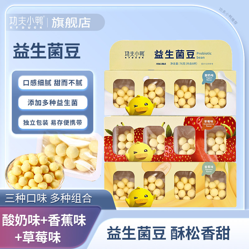 功夫小鸭KFDUCK益生菌豆酸奶味水果味糖豆小包装儿童零食独立包装