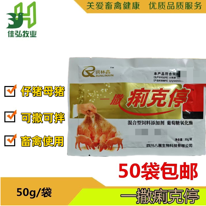 兽用仔猪饲料添加剂白头翁散