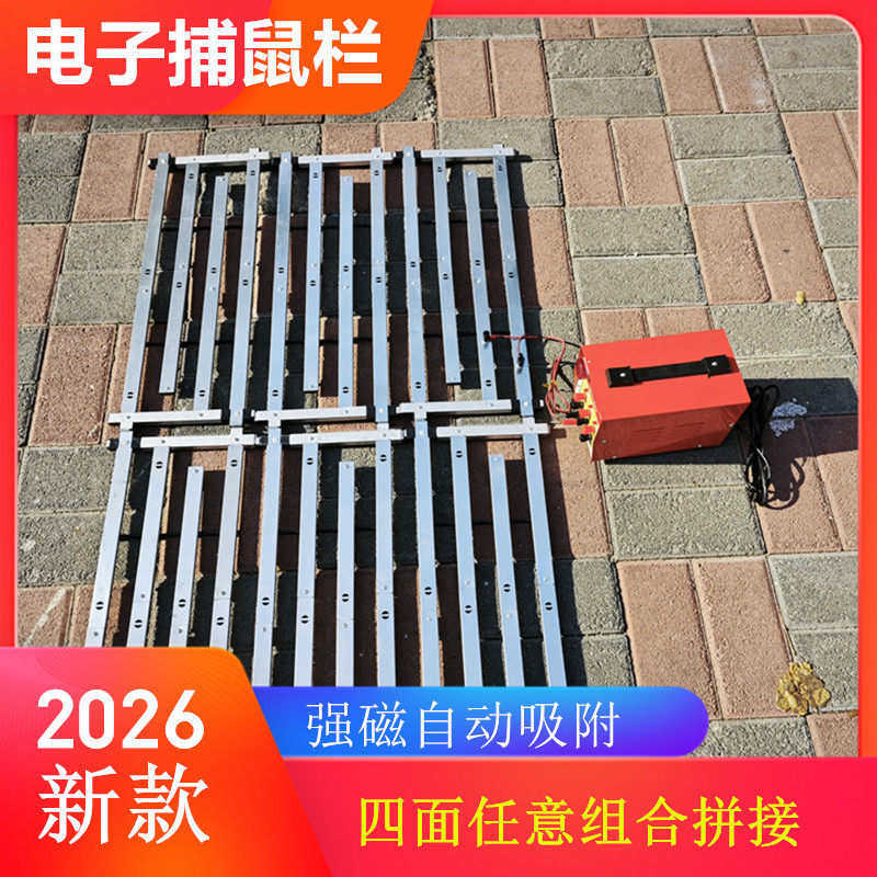 宜控多品牌可随意强磁灭鼠器